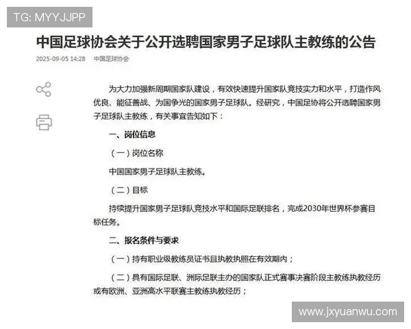 足协选帅更注重技术专家意见 专家组将持续发挥关键作用 足协选帅更注重技术专家意见 专家组将持续发挥关键作用