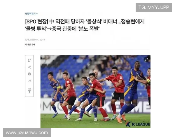 韩媒聚焦成都蓉城球迷投掷水瓶事件质疑击中蔚山球员真相引发热议